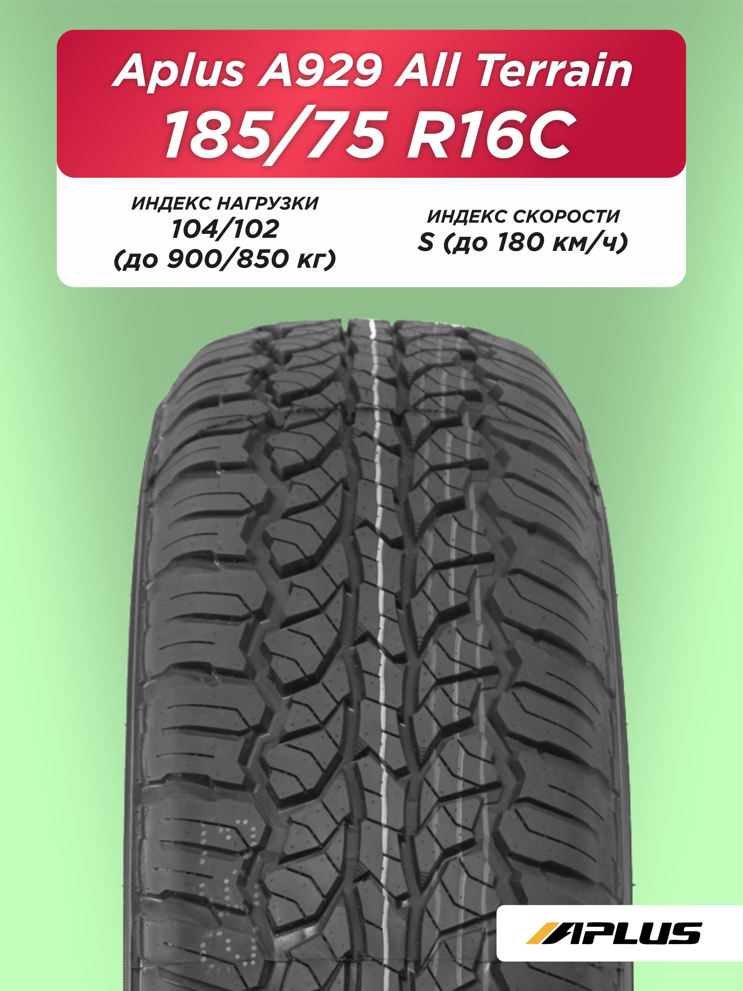 185/75 R16C Aplus A929AT 104/102 S б/к