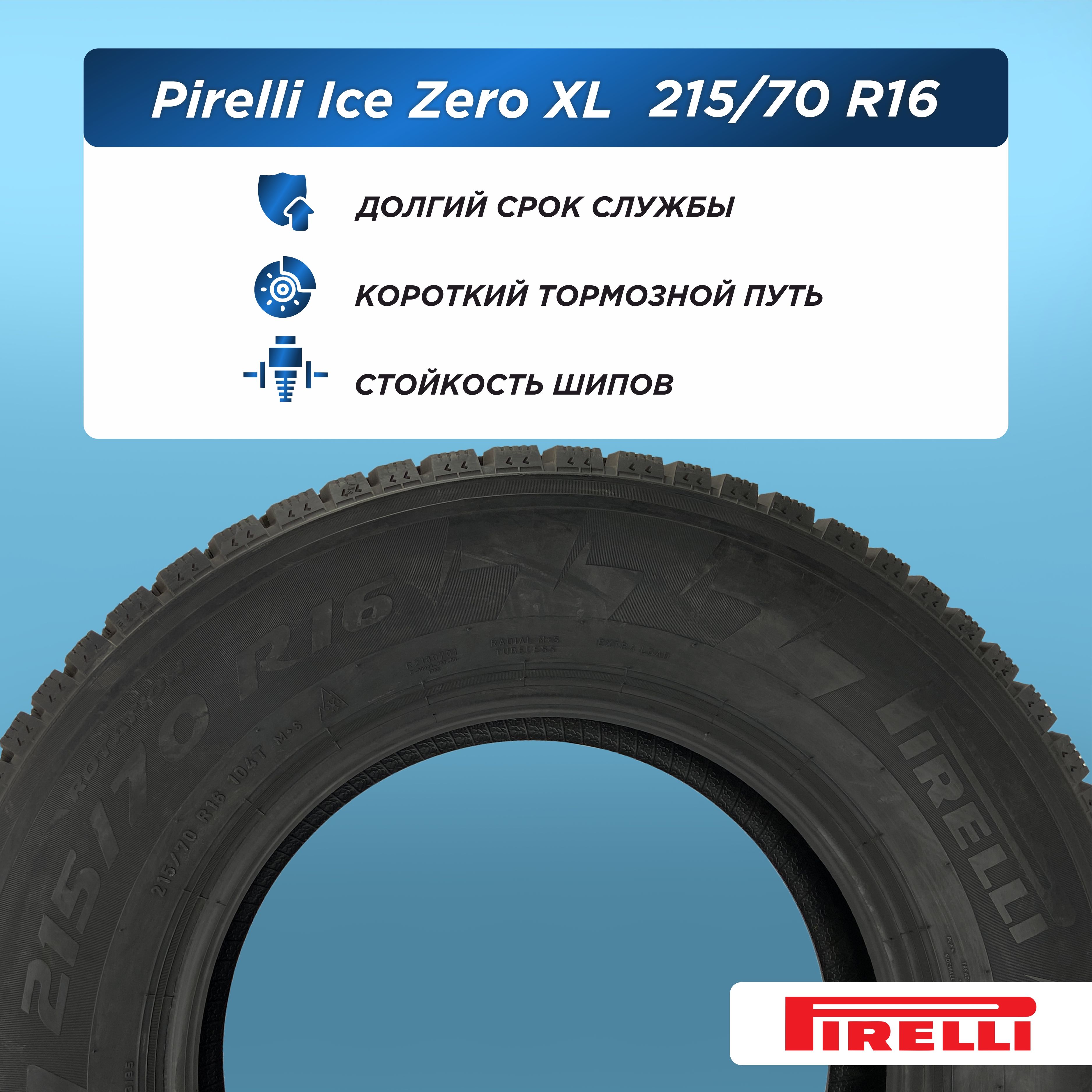215/70 R16 Pirelli Ice Zero 104 T шип