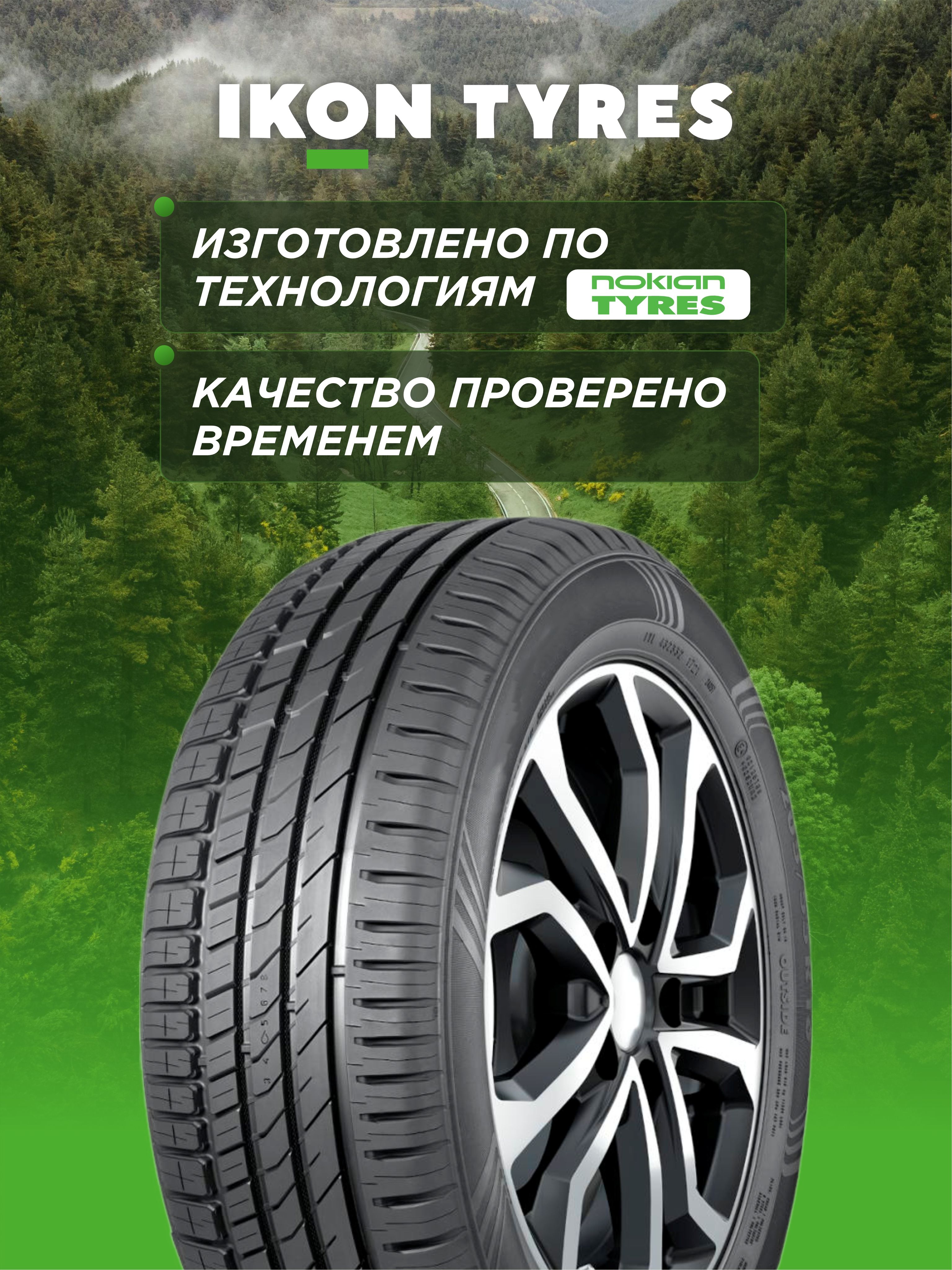 215/70 R16 Ikon Nordman 7 SUV 100 T шип