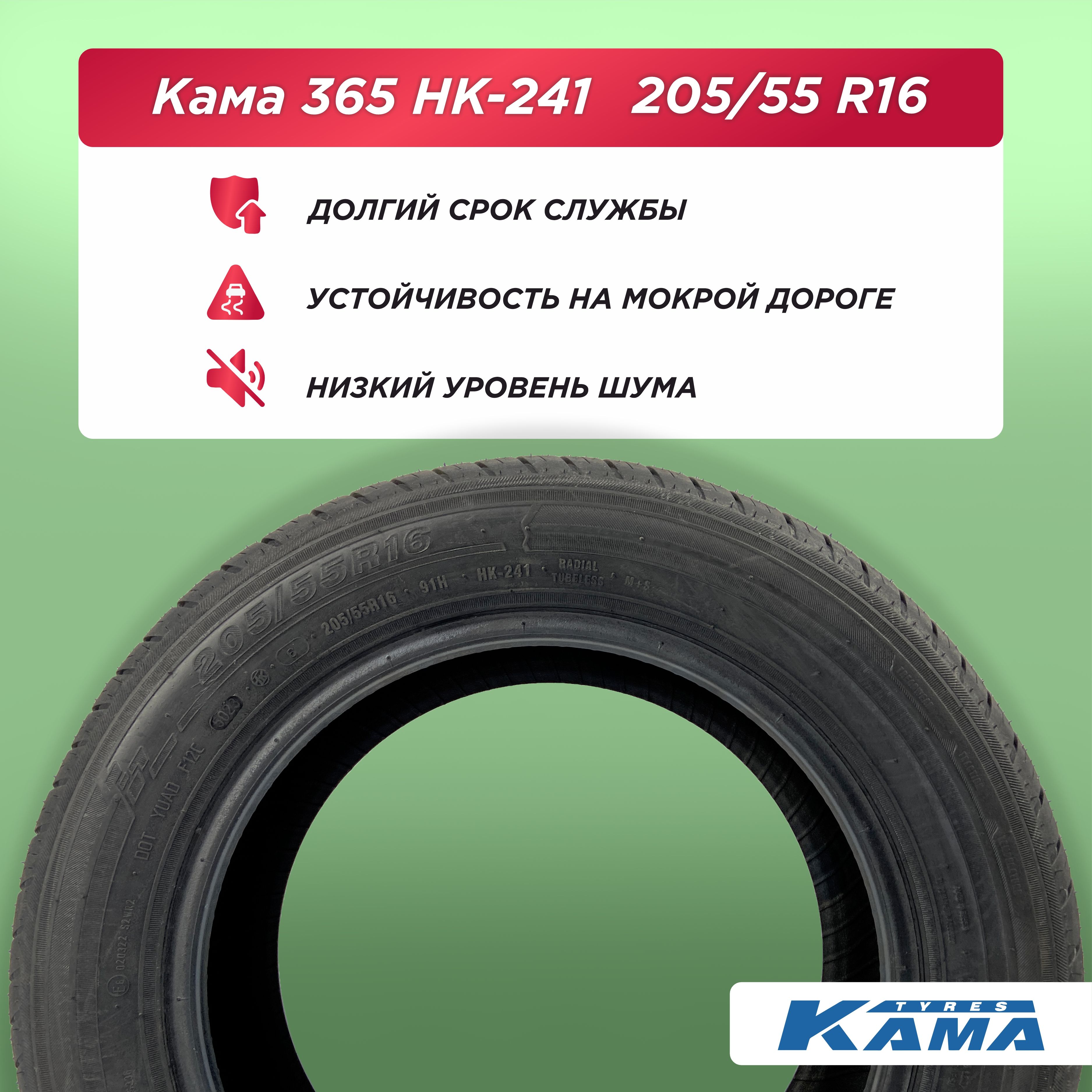 205/55 R16 Н.Камск Кама НК-241 91 Н б/к