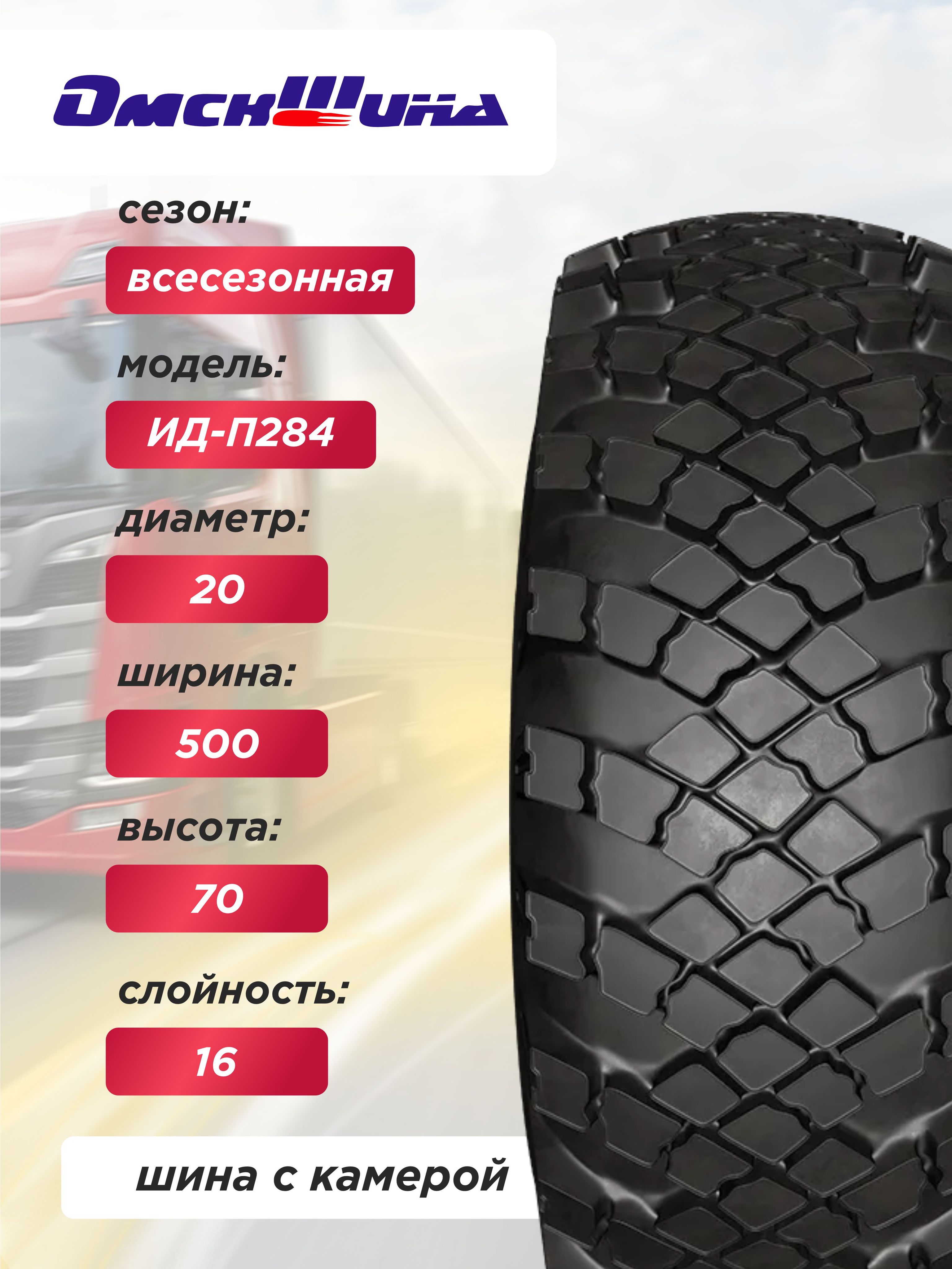 1200-500-508 (500/70-508) ИД-П284 ОШЗ нс16 и156 с камерой