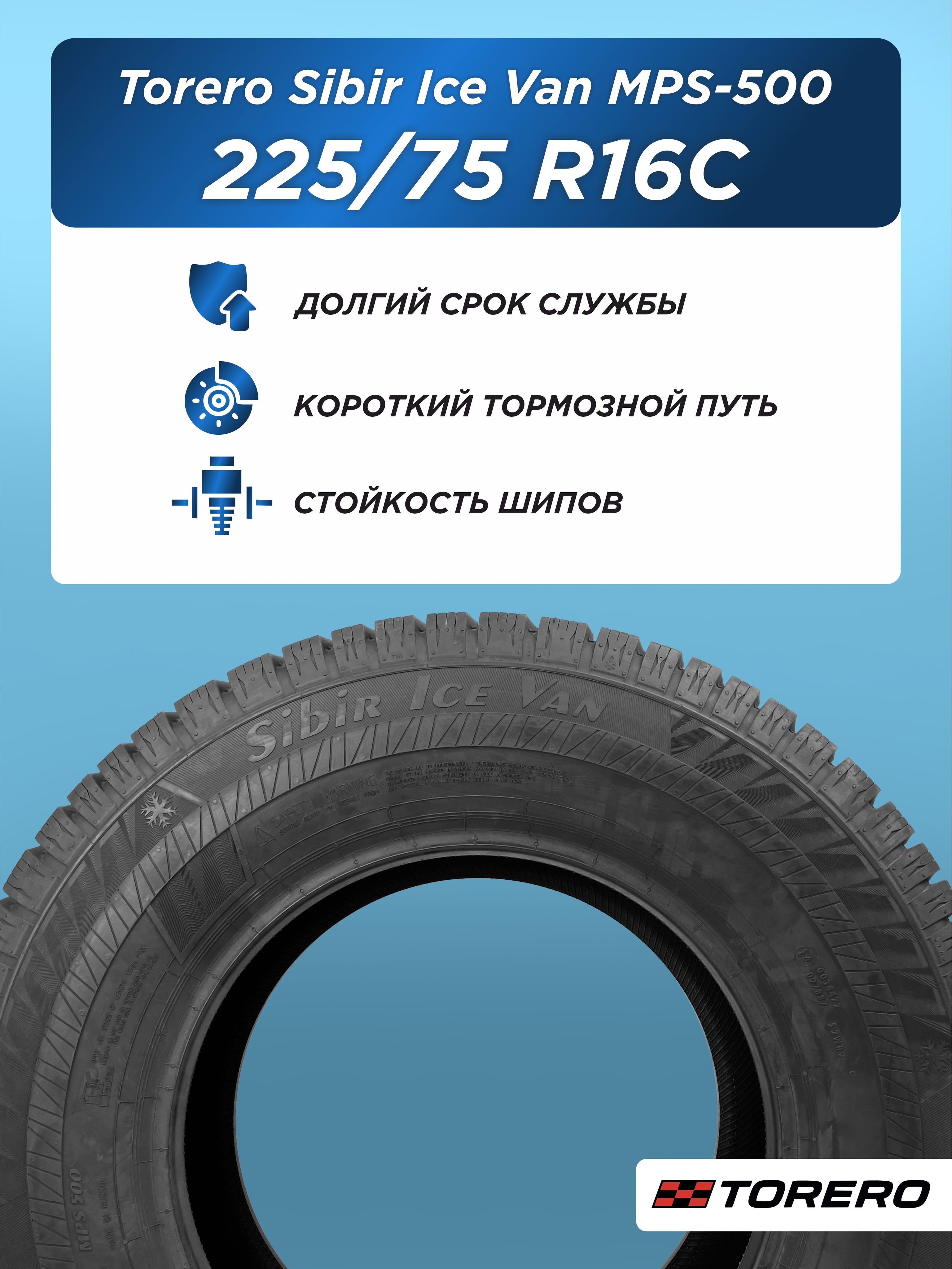 225/75 R16C Torero MPS-500 116/114 R шип