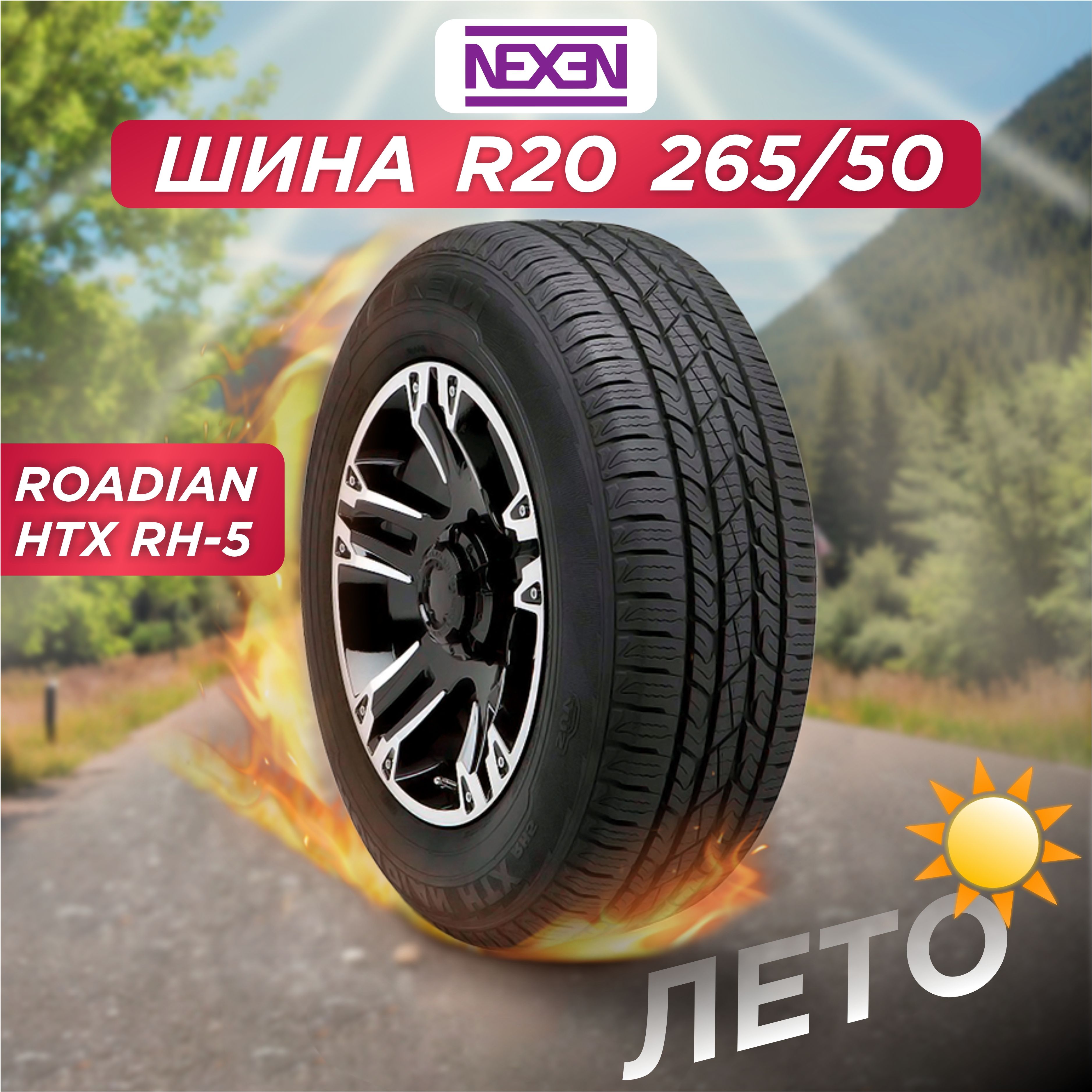 265/50 R20 Nexen Roadian AT XL 111 T б/к