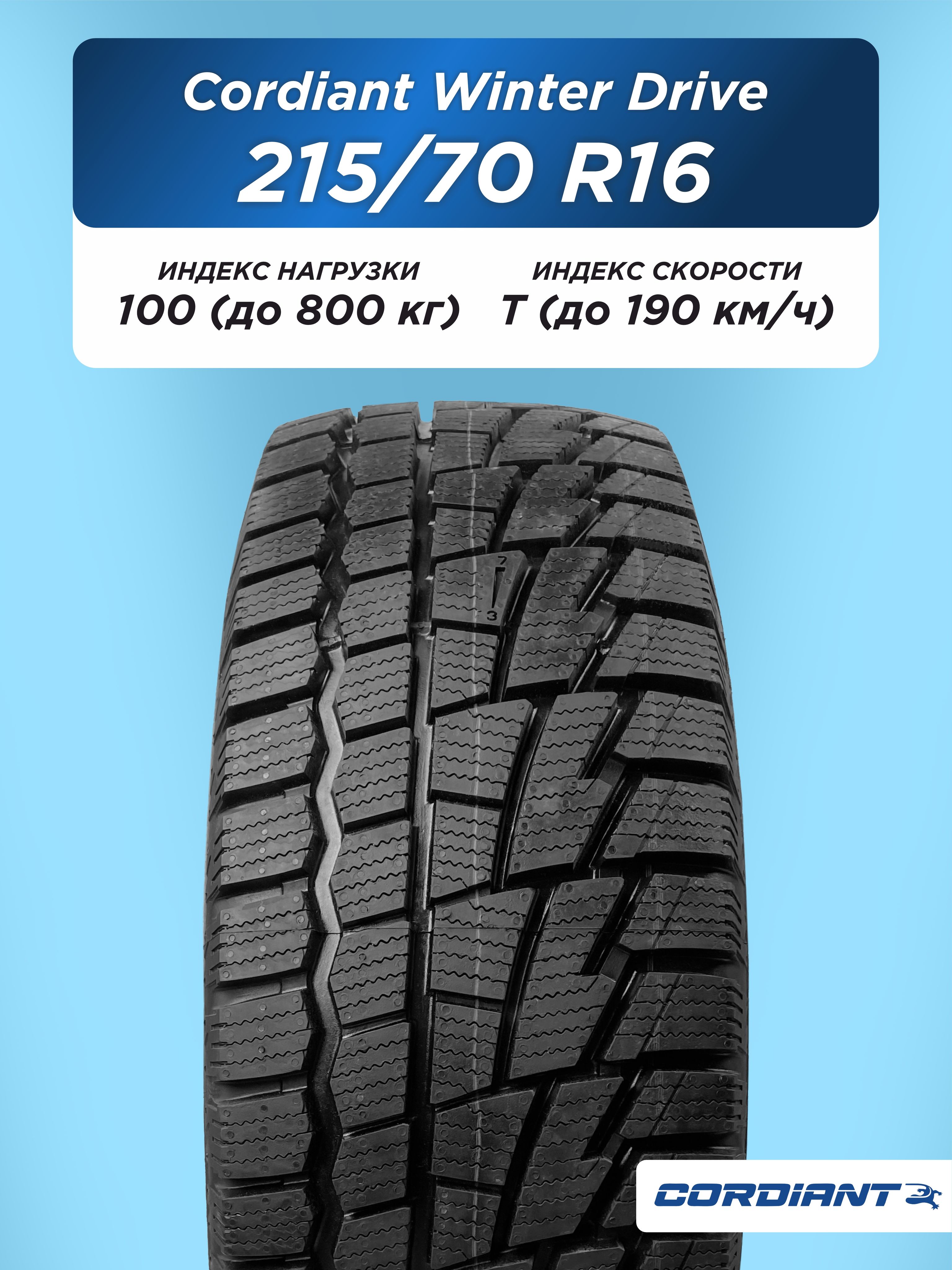 215/70 R16 Cordiant WINTER_DRIVE, PW-1 100 T б/к н/шип