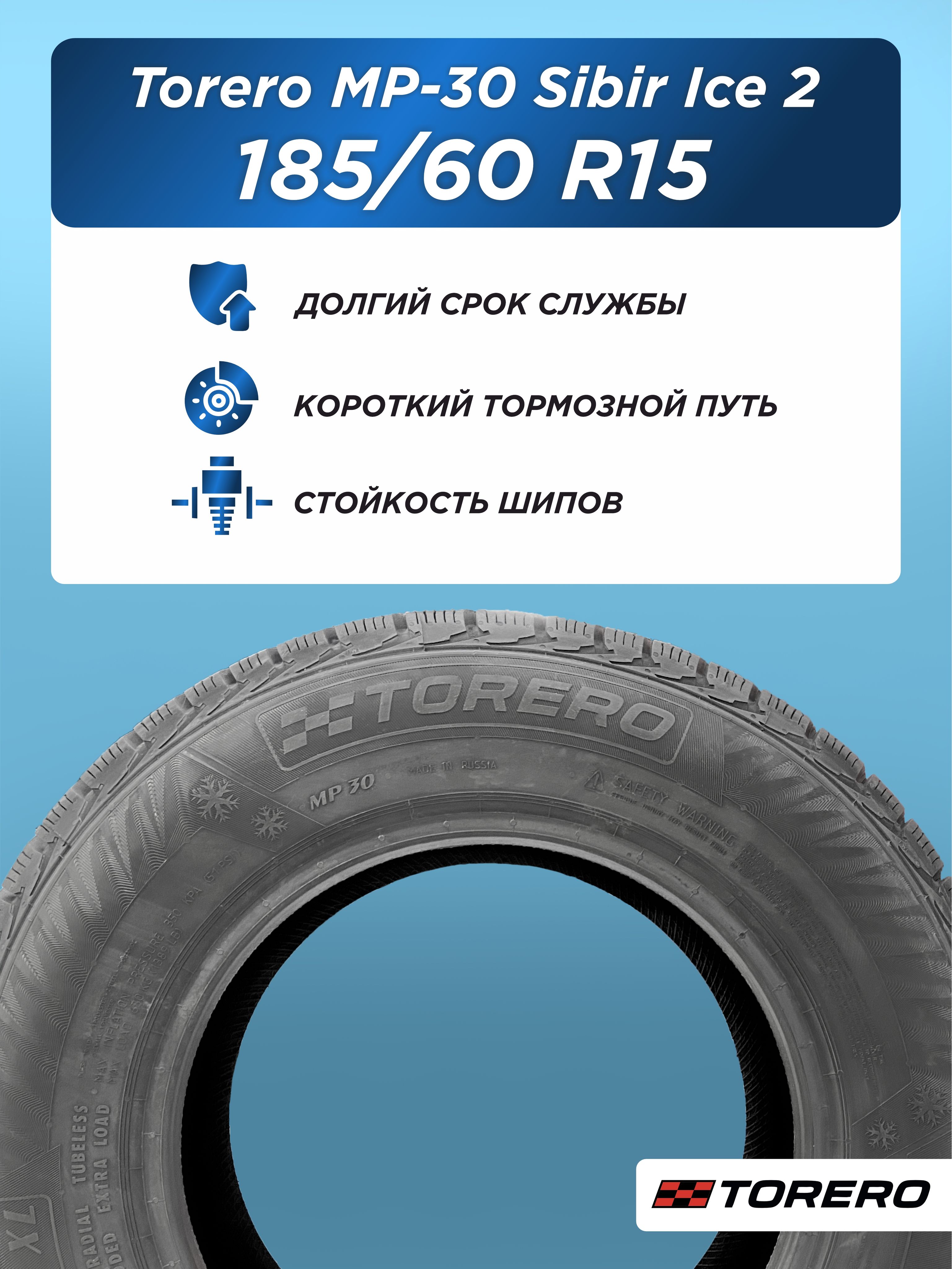 185/60 R15 Torero MP-30 XL 88 T шип