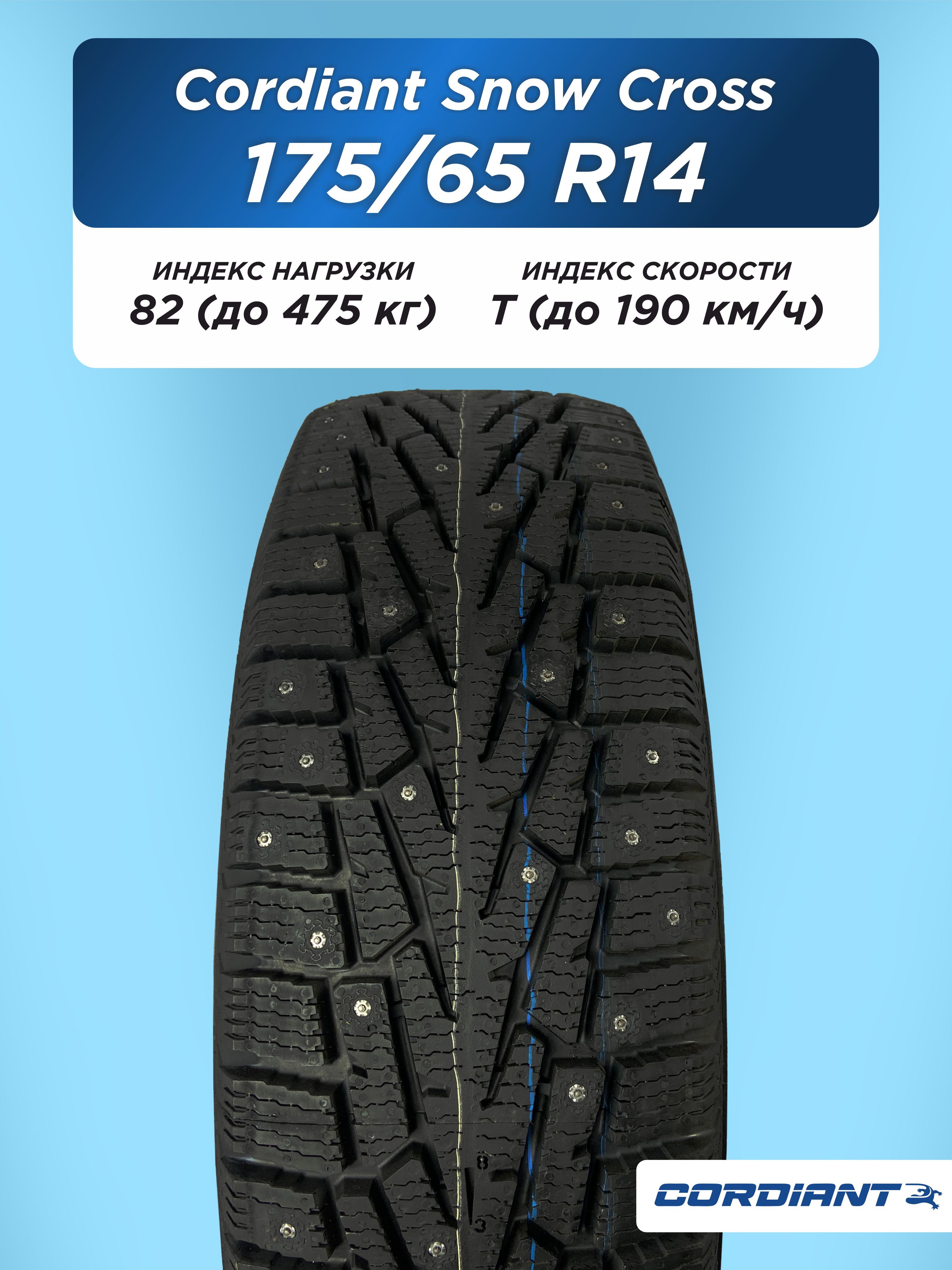 175/65 R14 Cordiant SNOW_CROSS, PW-2 82 T б/к шип