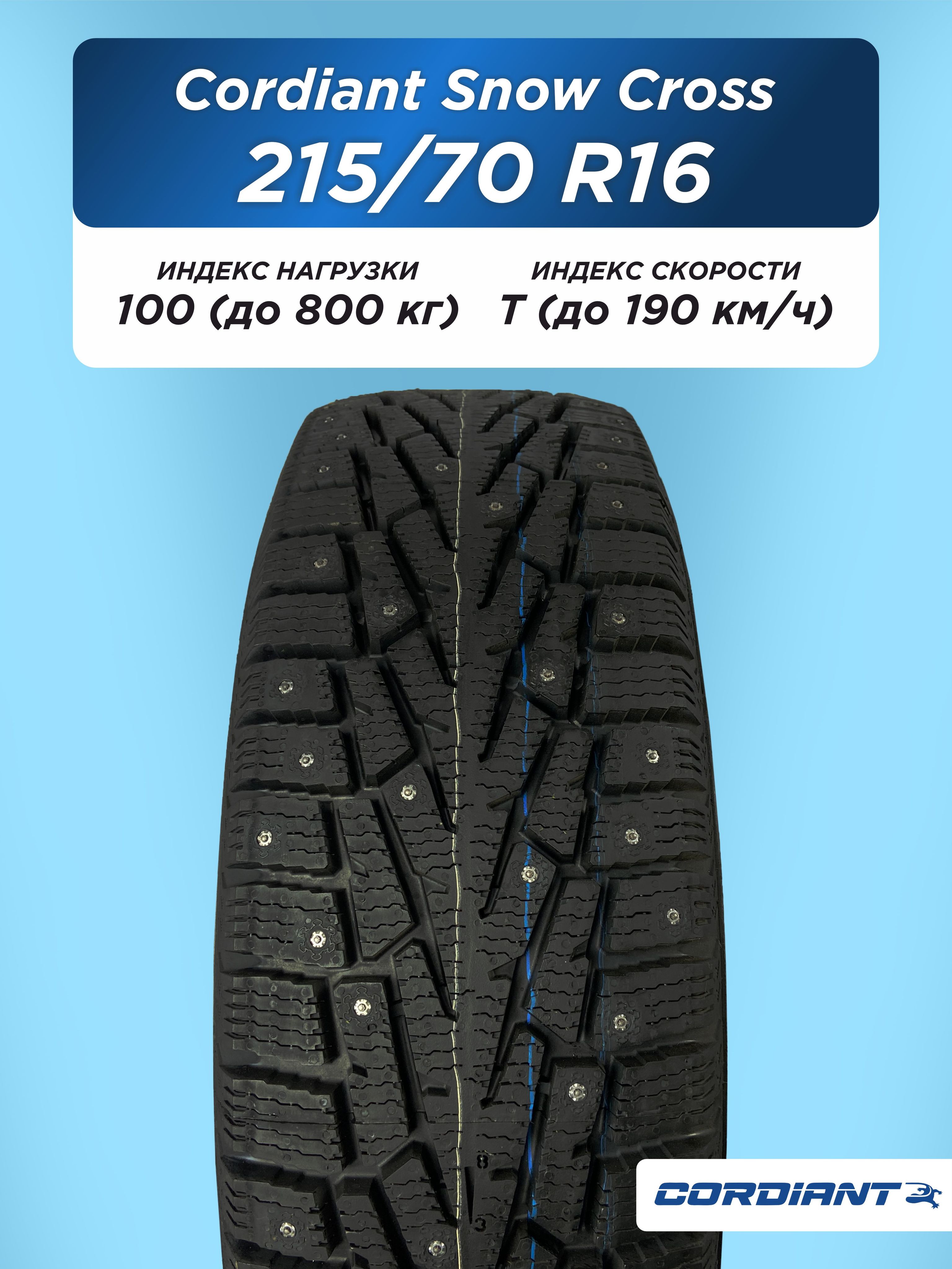 215/70 R16 Cordiant SNOW_CROSS, PW-2 100 T б/к шип 