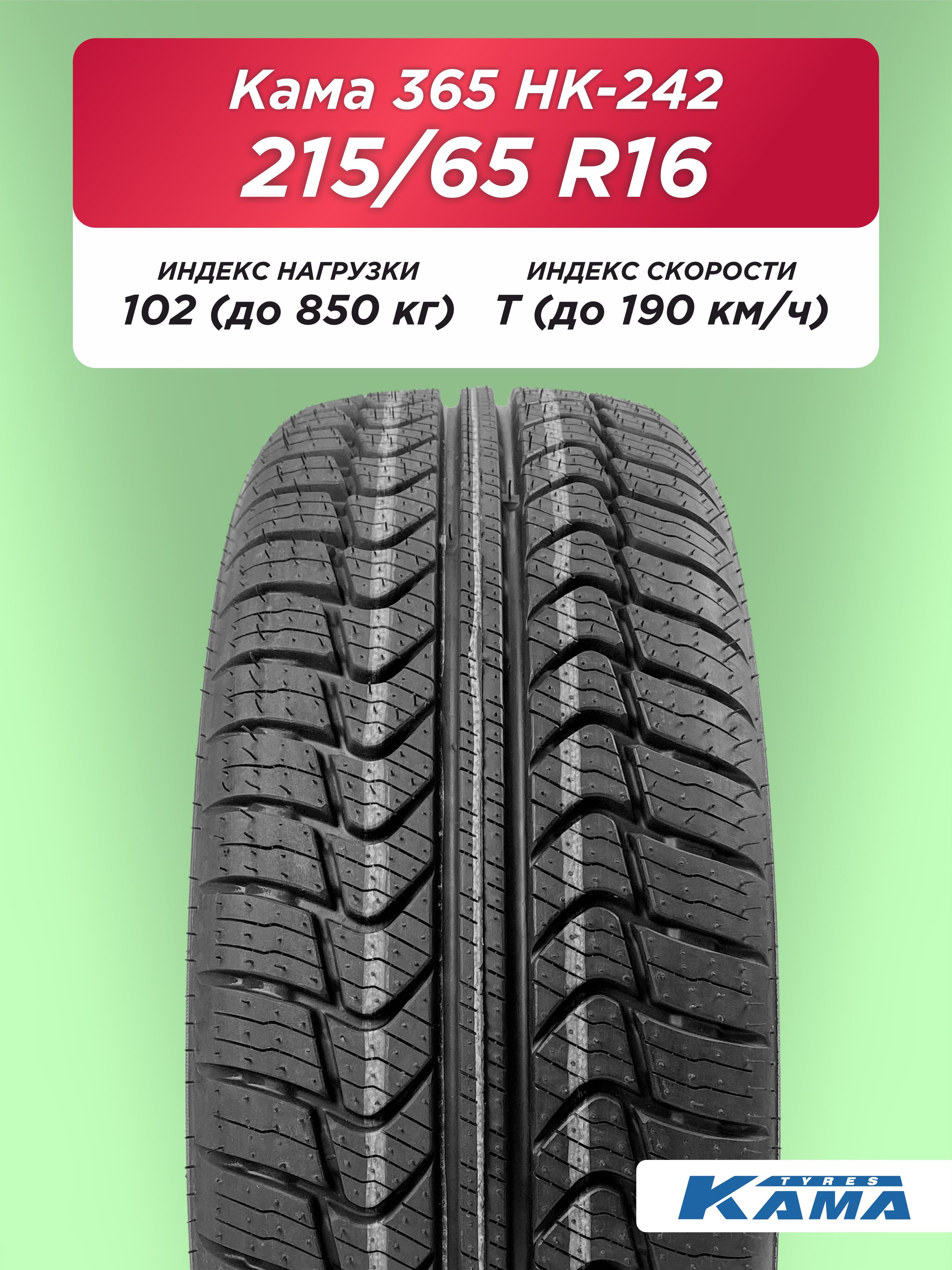 215/65 R16 Н.Камск Кама НК-242 SUV 102 T б/к