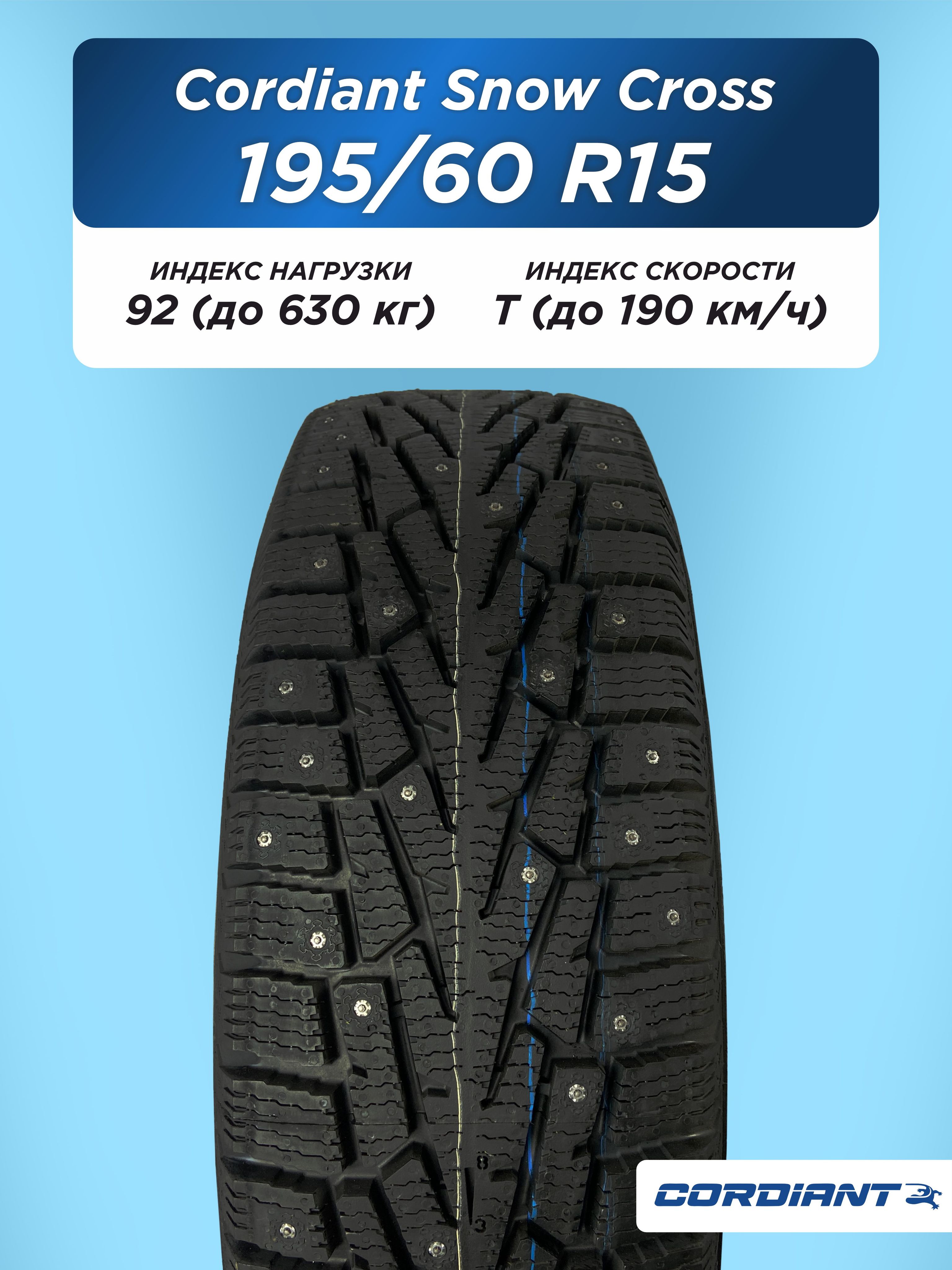 195/60 R15 Cordiant SNOW_CROSS, PW-2 92 T б/к шип