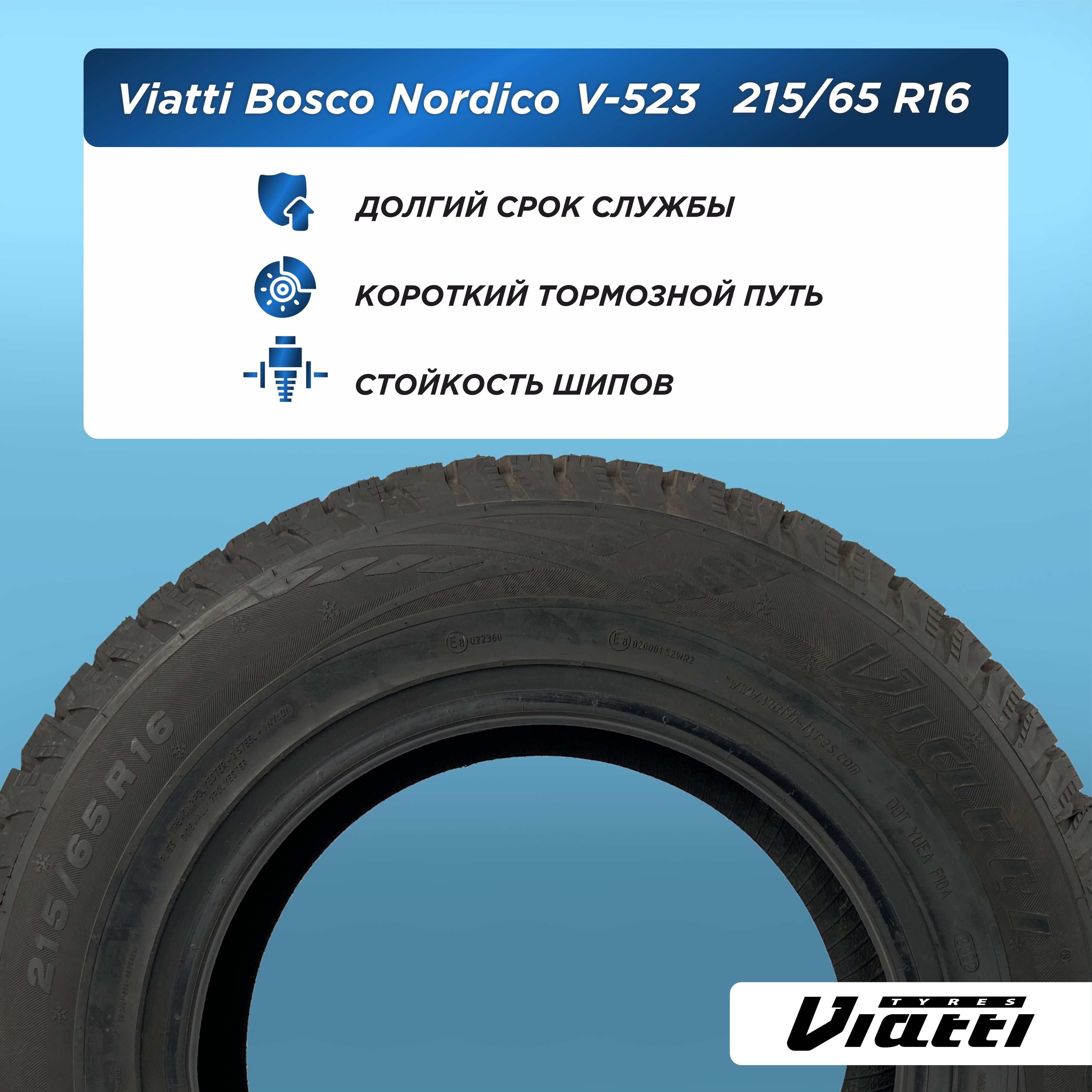 215/65 R16 VIATTI Bosco Nordico V-523 98 T шип