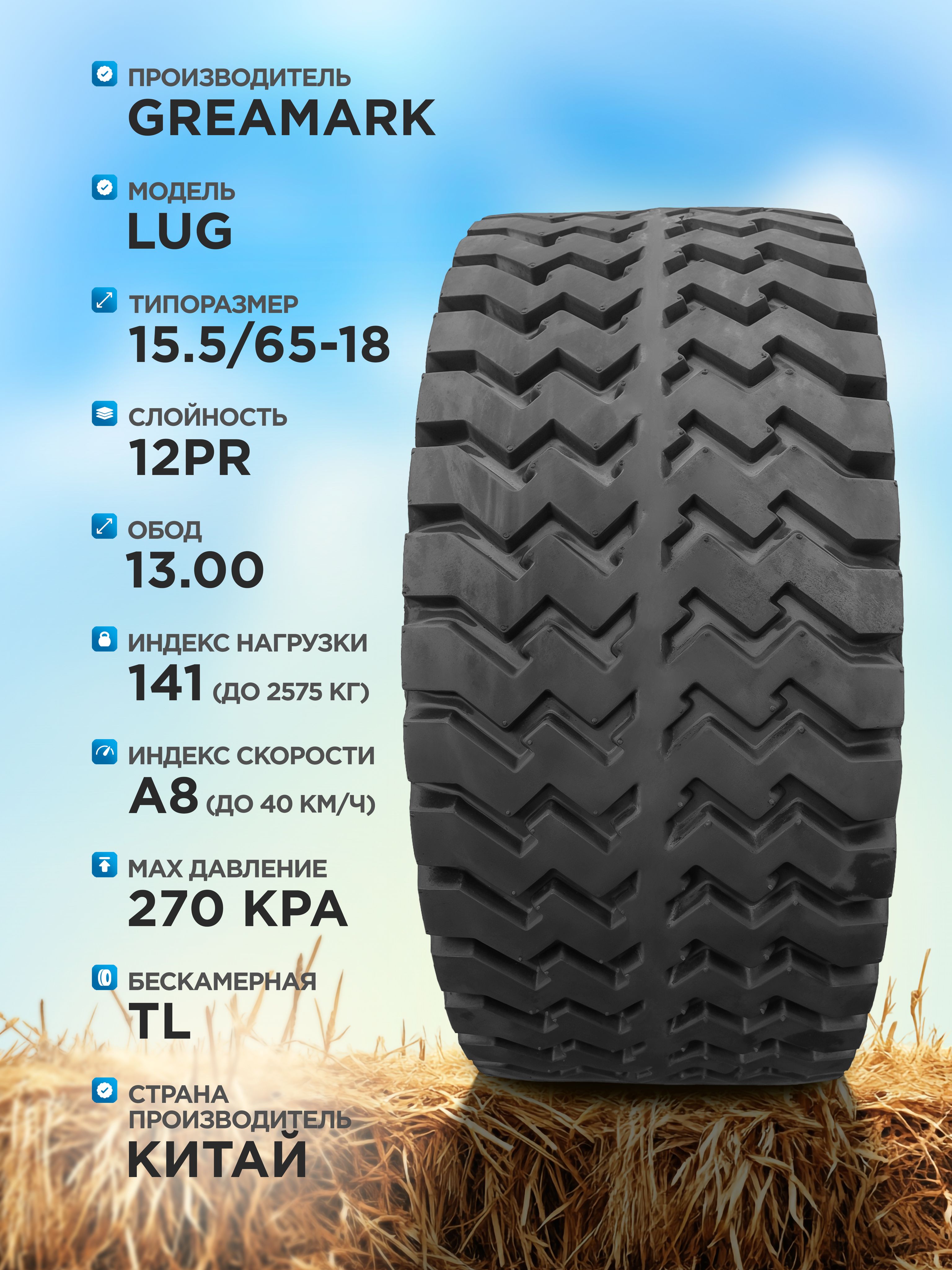15,5/65-18 GREAMARK LUG 12PR TL