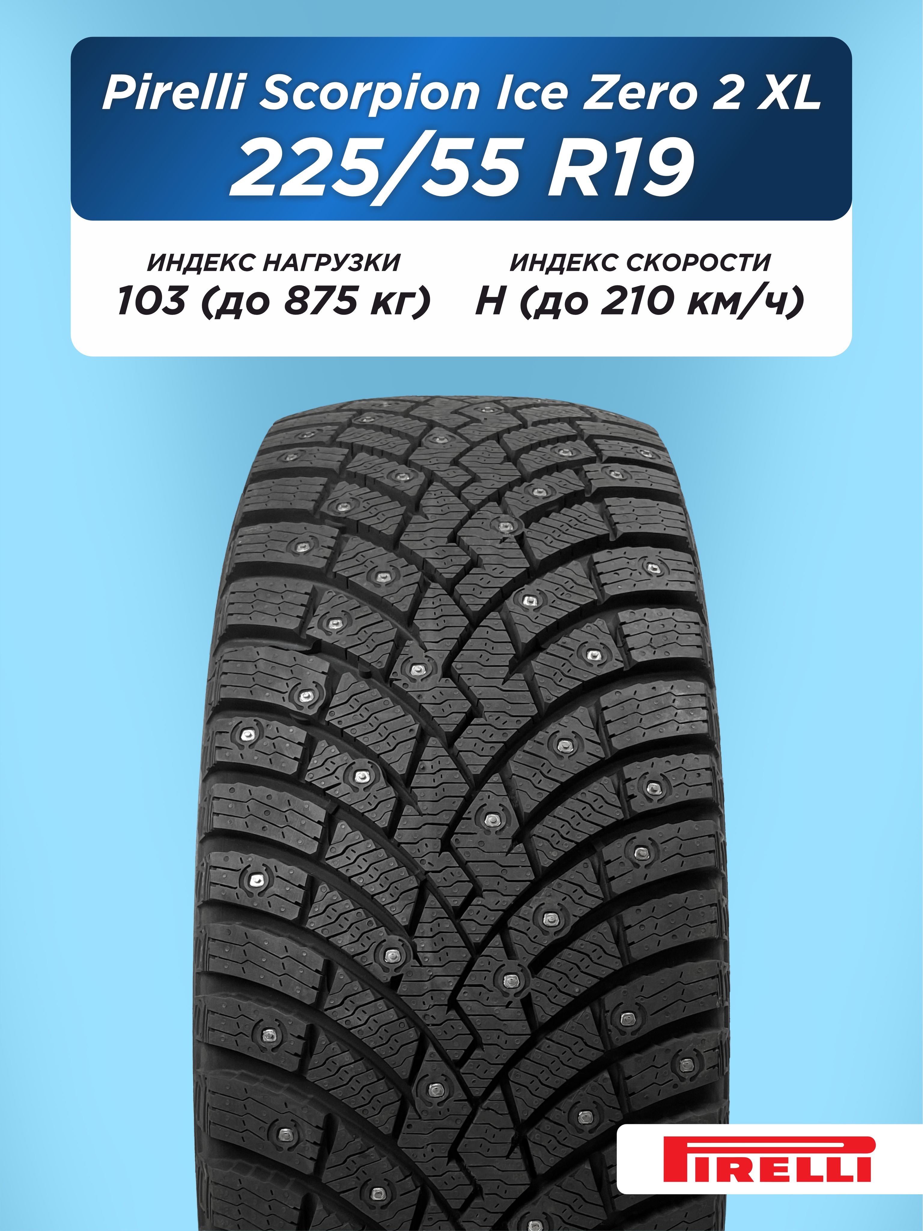 225/55 R19 Pirelli Scorpion Ice Zero 2 XL 103 H шип
