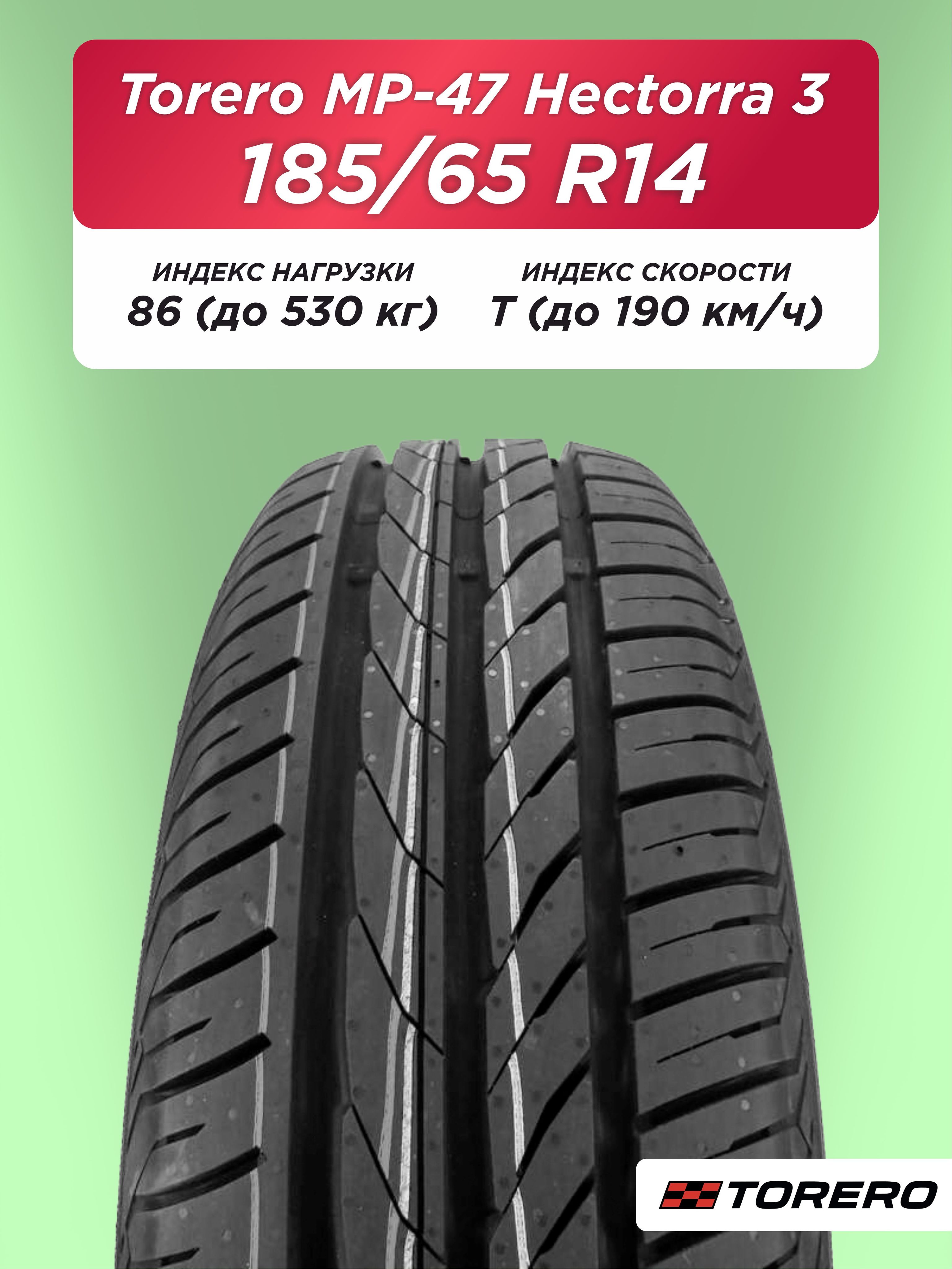 185/65 R14 Torero MP47 86 T б/к