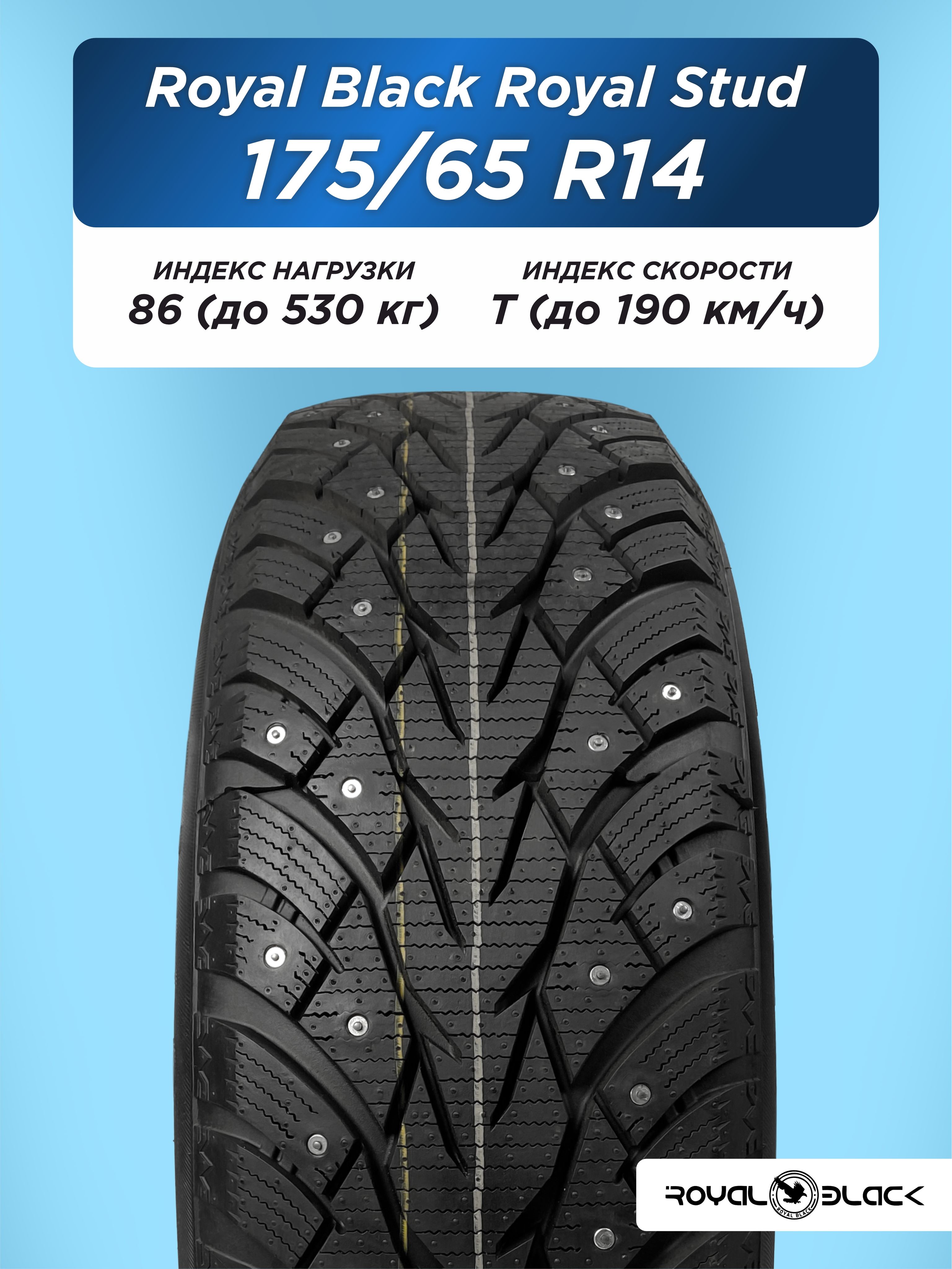 175/65 R14 Royal Black Royal Stud XL 86 T шип