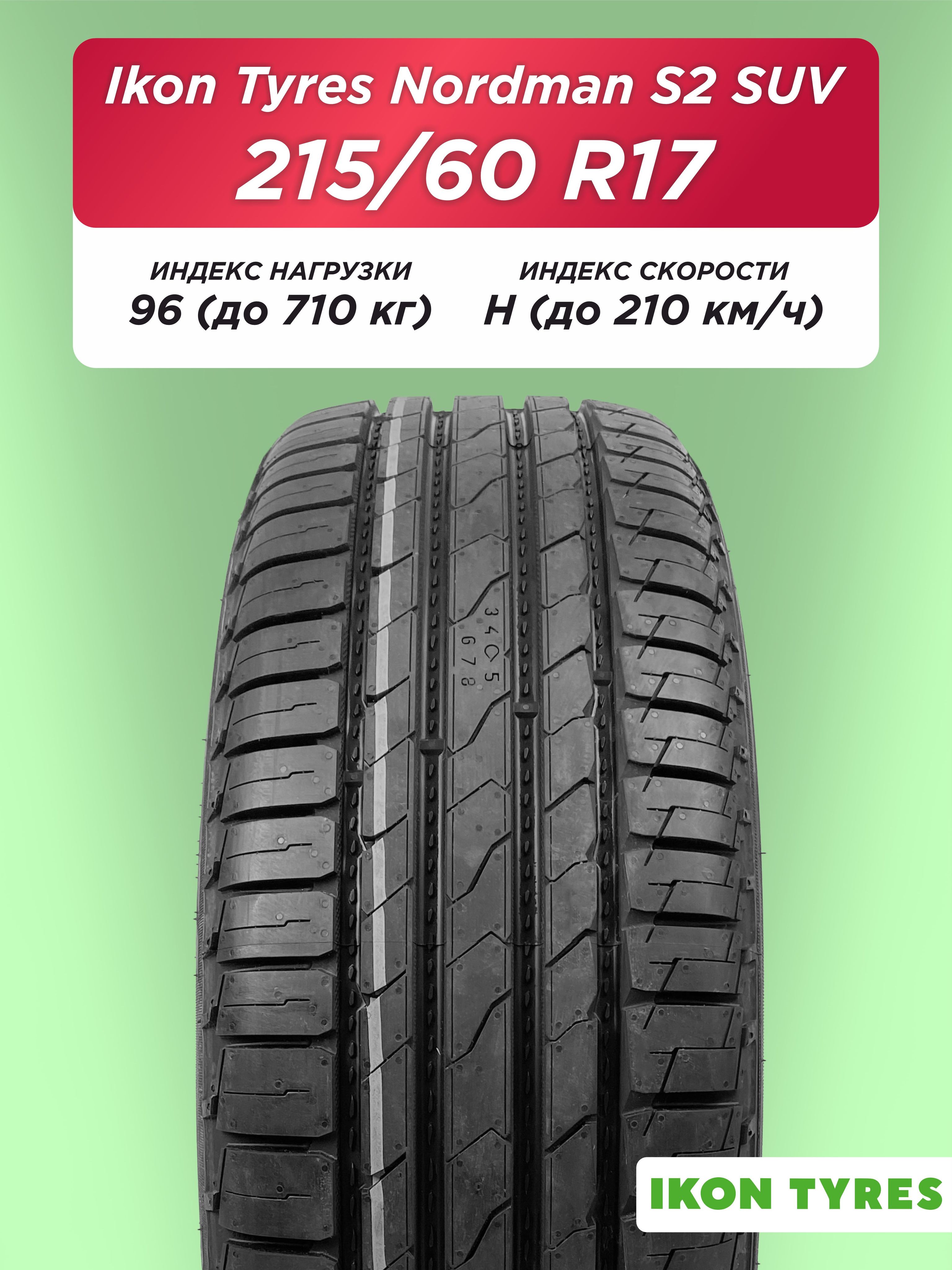 215/60 R17 Ikon Nordman S2 SUV 96 H б/к