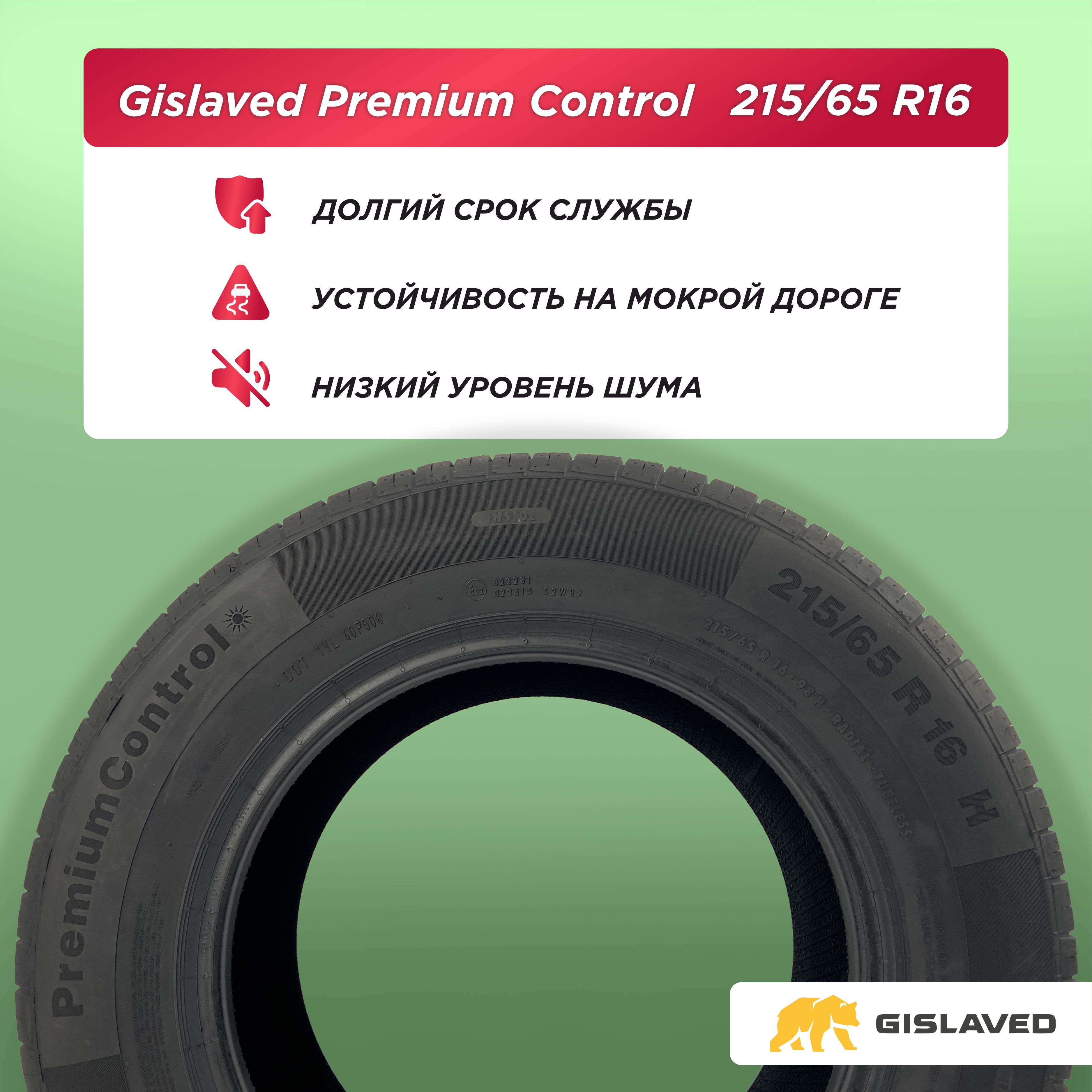 215/65 R16 Gislaved Premium Control 98 H б/к