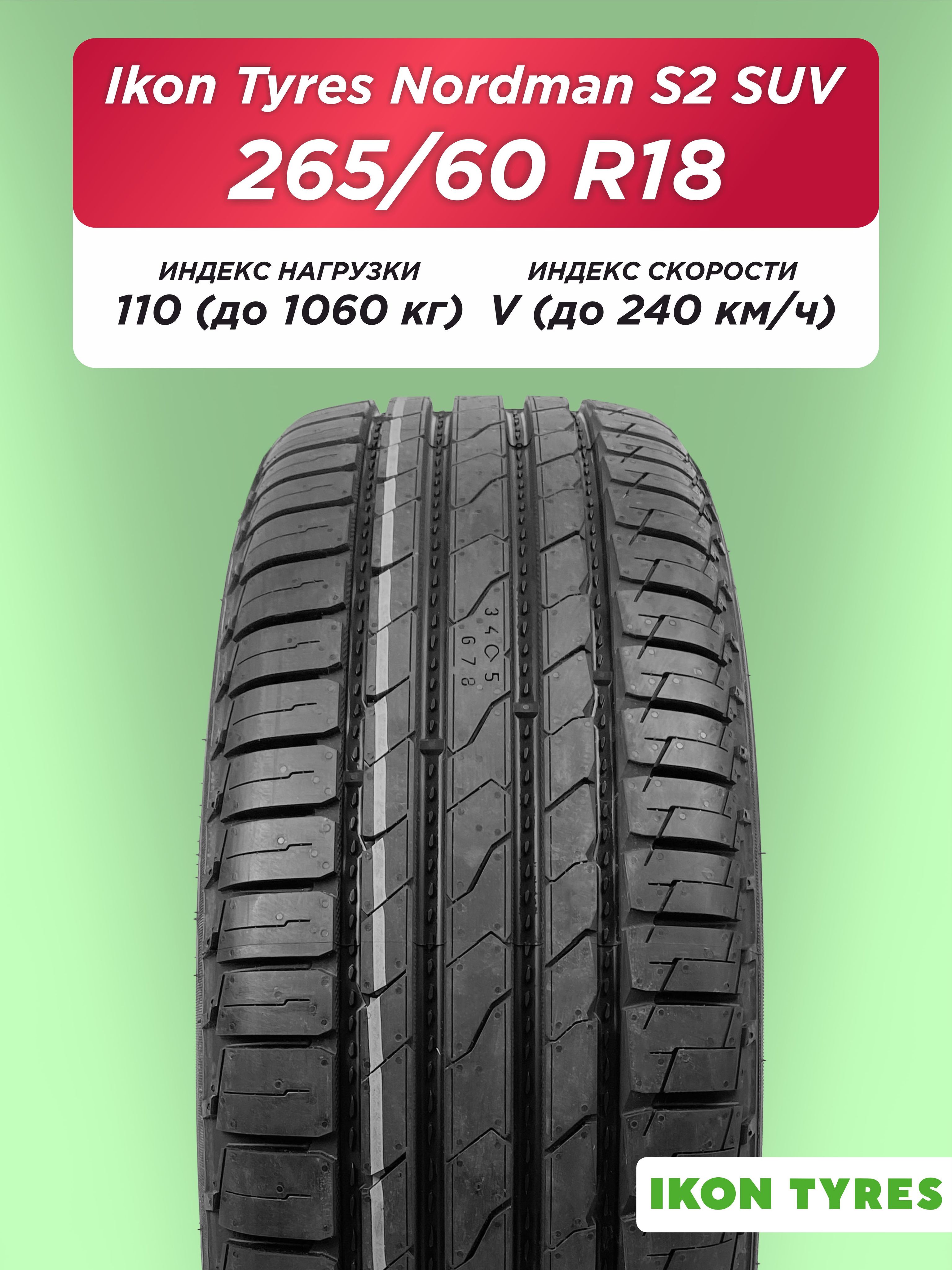 265/60 R18 Ikon Nordman S2 SUV 110 V б/к