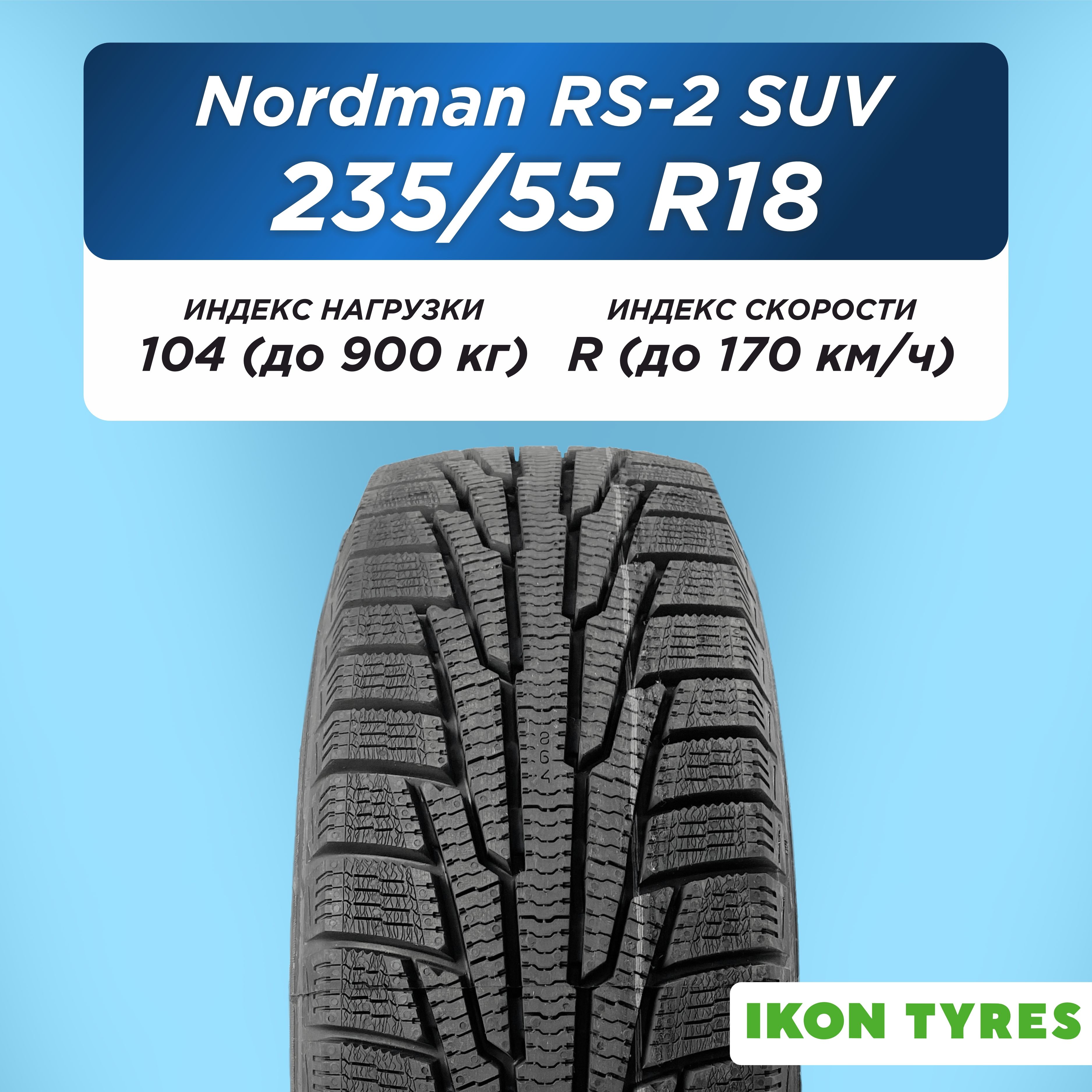 235/55 R18 Ikon Nordman RS2 SUV XL 104 R н/шип