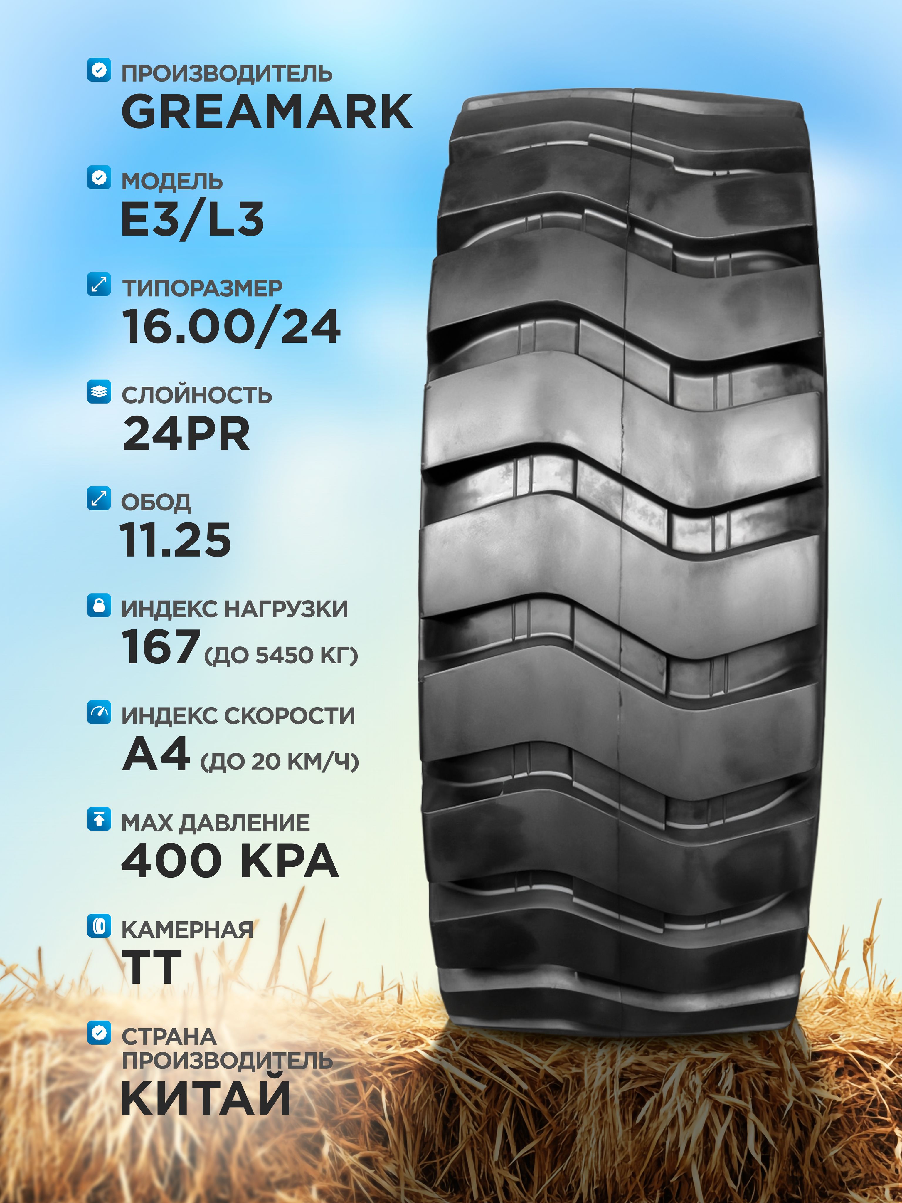 16,00-24 GREAMARK E3/L3 24PR TT