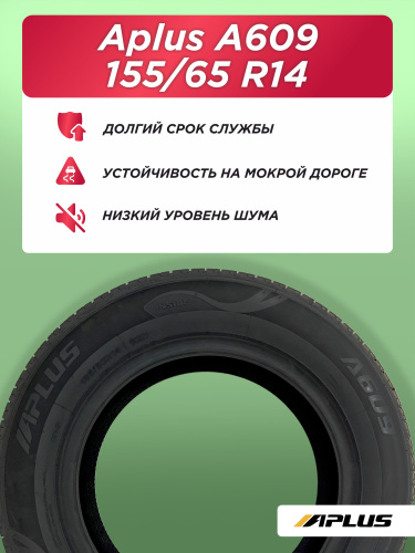 155/65 R14 Aplus A609 75 H б/к