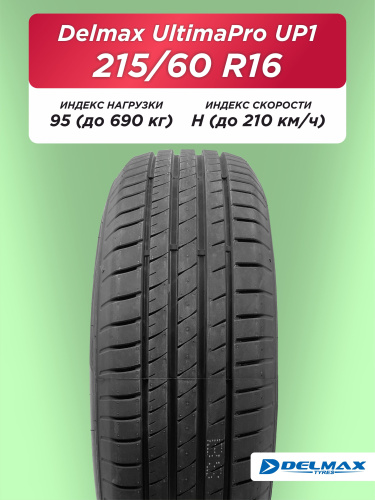 215/60 R16 Delmax Ultimapro Up1 95 H б/к