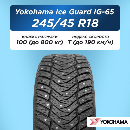 245/45 R18 Yokohama IG65 100 T шип
