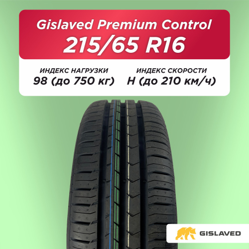 215/65 R16 Gislaved Premium Control 98 H б/к