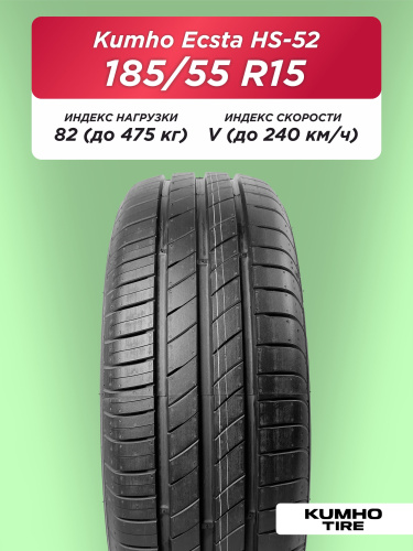 185/55 R15 Kumho HS52 82 V б/к