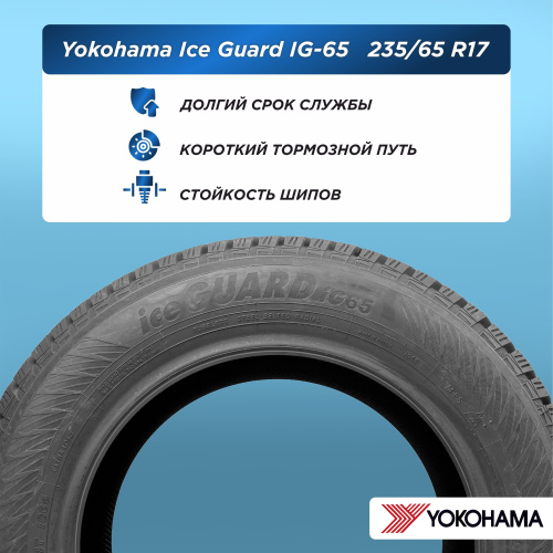 235/60 R17 Yokohama IG65 106 T шип