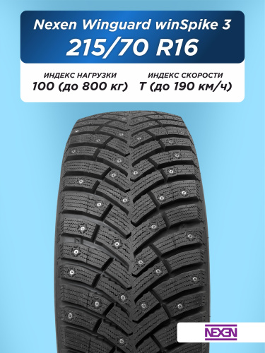 215/70 R16 Nexen Winguard winSpike3 100 T шип