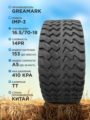 16,5/70-18 GREAMARK IMP-3 14PR TT