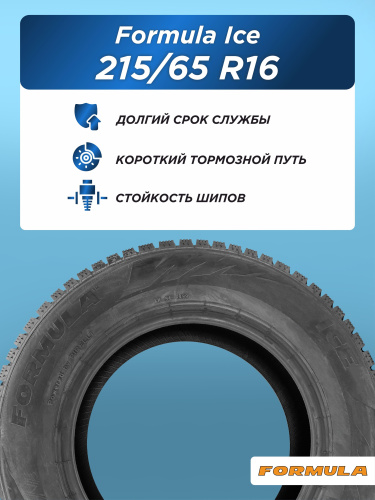 215/65 R16 Formula Ice 98 T шип