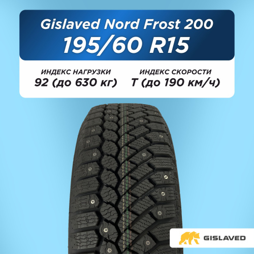 195/60 R15 Gislaved NF 200 92 T шип