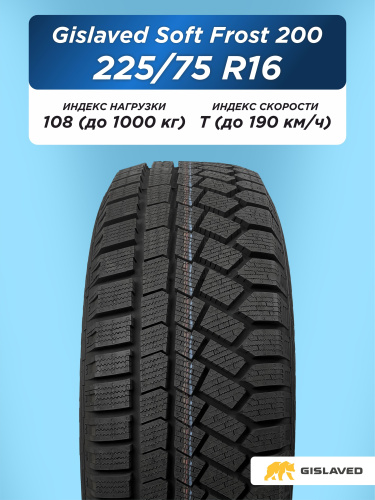 225/75 R16 Gislaved SF 200 108 T н/шип