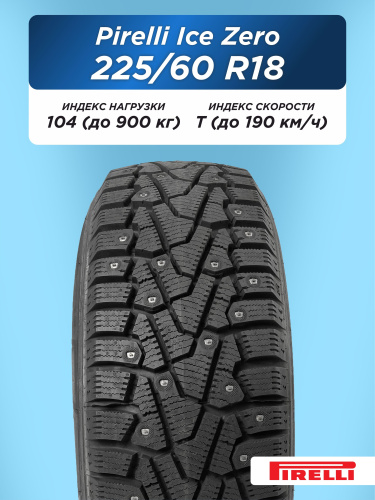 225/60 R18 Pirelli Ice Zero XL 104 T шип