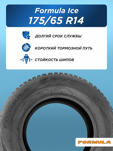 175/65 R14 Formula Ice 82 T шип