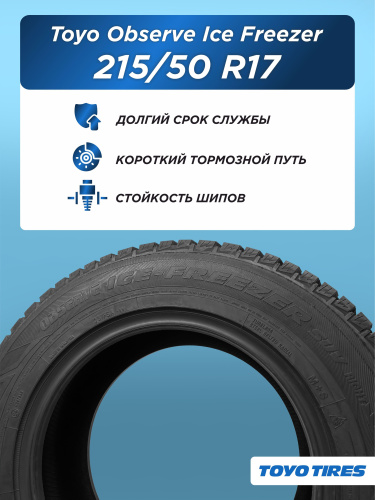 215/50 R17 Toyo Observe Ice Freezer 91 T шип