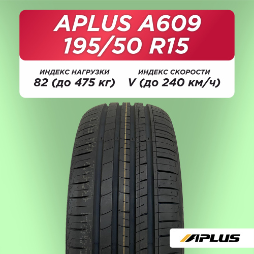 195/50 R15 Aplus A609 82 V б/к