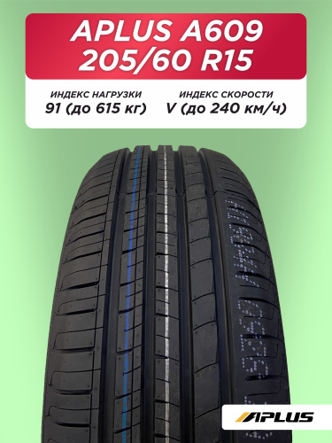 205/60 R15 Aplus A609 91 V б/к