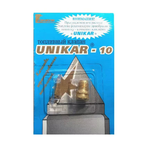Клапан топливный с иглой (карбюратора 08) UNIKAR-10