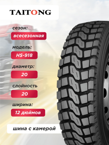 12,00 R20 Taitong HS918 156/153 K 20PR