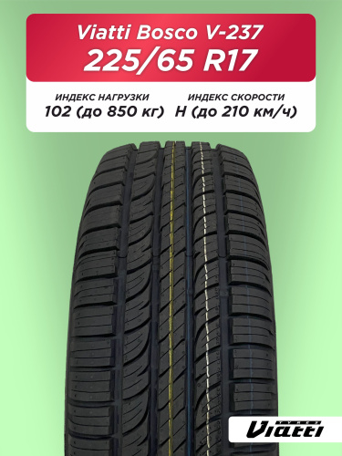 225/65 R17 VIATTI V-237 102 H б/к