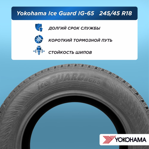 245/45 R18 Yokohama IG65 100 T шип