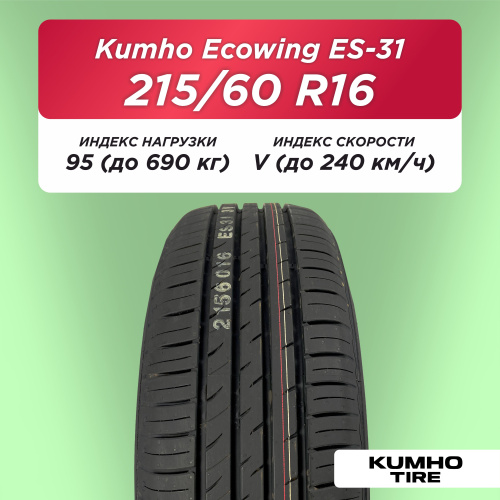 215/60 R16 Kumho ES31 95 V б/к