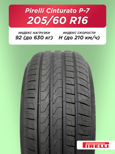 205/60 R16 Pirelli Cinturato P7 92 H б/к