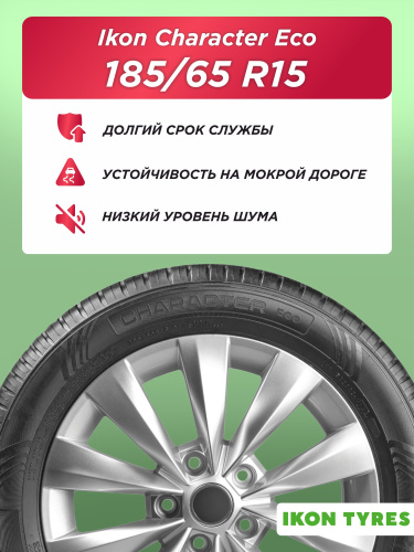 185/65 R15 Ikon Character Eco 88 H б/к