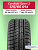 175/65 R14 Cordiant Sport 2 86 T б/к