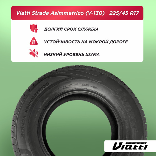225/45 R17 VIATTI V-130 94 V б/к