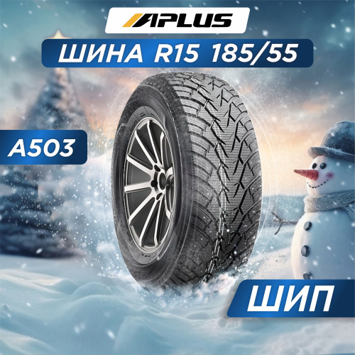 185/55 R15 Aplus A503 86 T шип