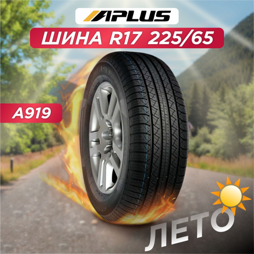225/65 R17 Aplus A919 102 H б/к